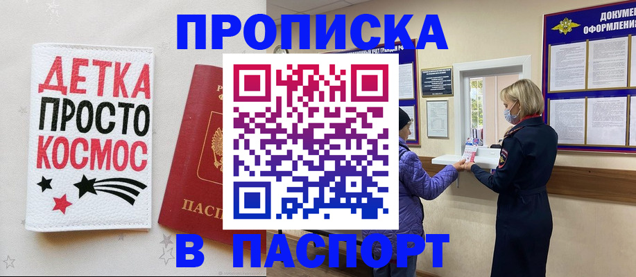 прописка законно в Моршанске