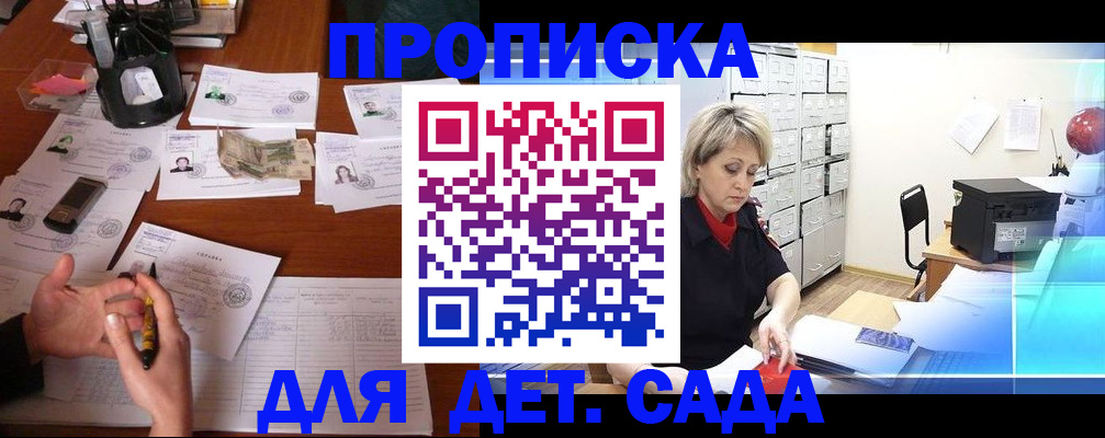 временная прописка в Моршанске