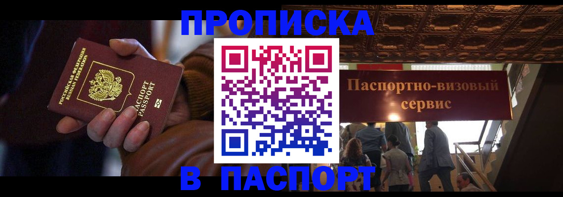 прописка в квартире в Моршанске