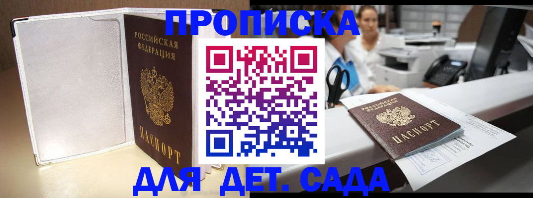 прописка паспорт в Моршанске