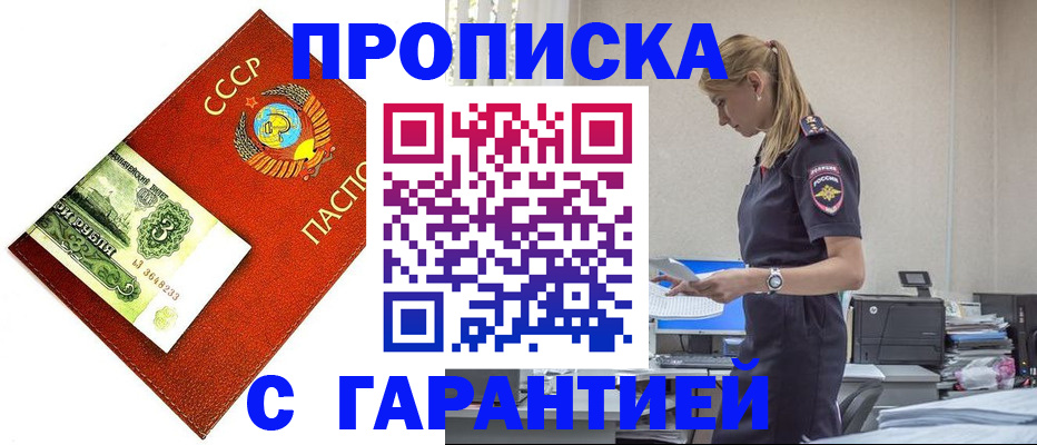 прописка в квартире в Моршанске